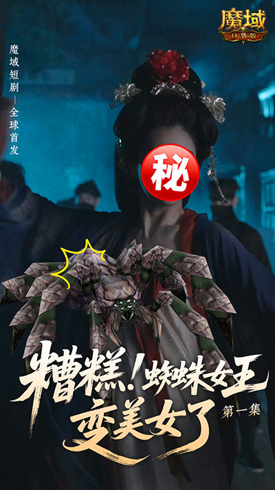 魔域首部短剧!魔域口袋版周年庆短剧爆笑上线 魔域首部短剧!魔域口袋版周年庆短剧爆笑上线