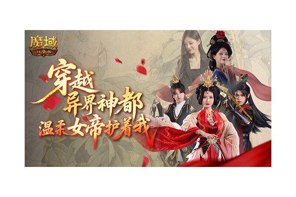 魔域首部短剧！魔域口袋版周年庆短剧爆笑上线