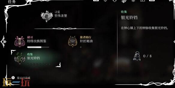 《空洞骑士丝之歌》银光铃铛位置 《空洞骑士丝之歌》银光铃铛位置