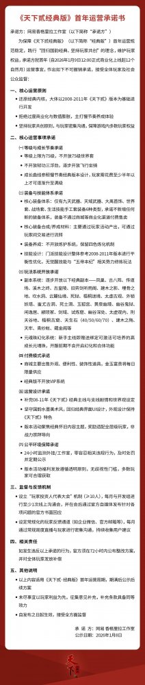 《天下贰·经典版》1月9日三服公测 《天下贰·经典版》1月9日三服公测