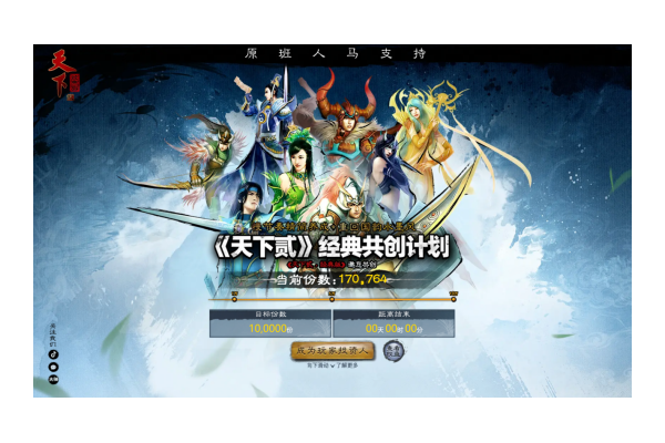 《天下贰·经典版》1月9日三服公测