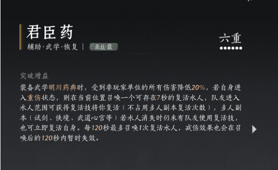 《燕云十六声》八方奶扇流玩法攻略分享 《燕云十六声》八方奶扇流玩法攻略分享