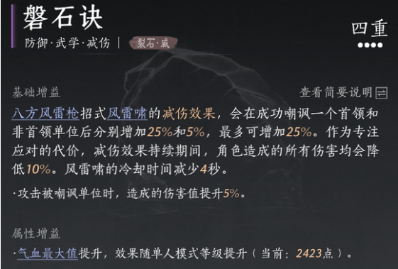 《燕云十六声》八方奶扇流玩法攻略分享 《燕云十六声》八方奶扇流玩法攻略分享