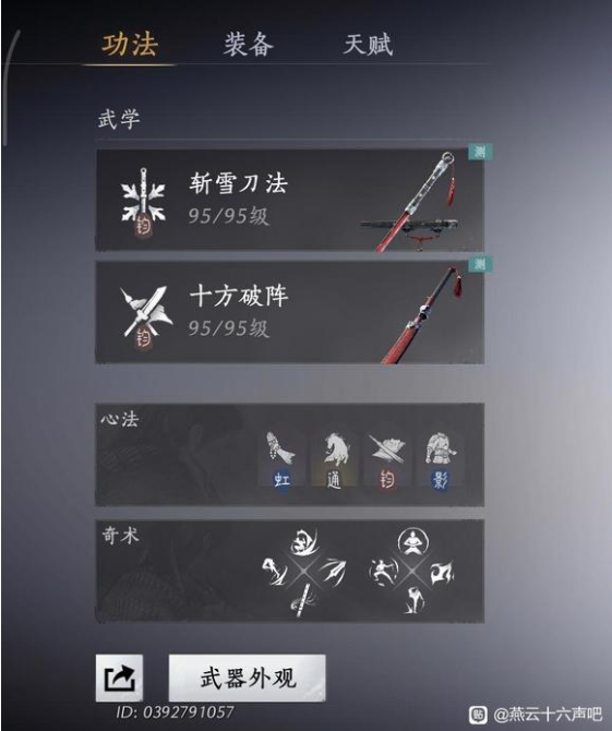 《燕云十六声》纯陌刀流裂石钧玩法攻略分享