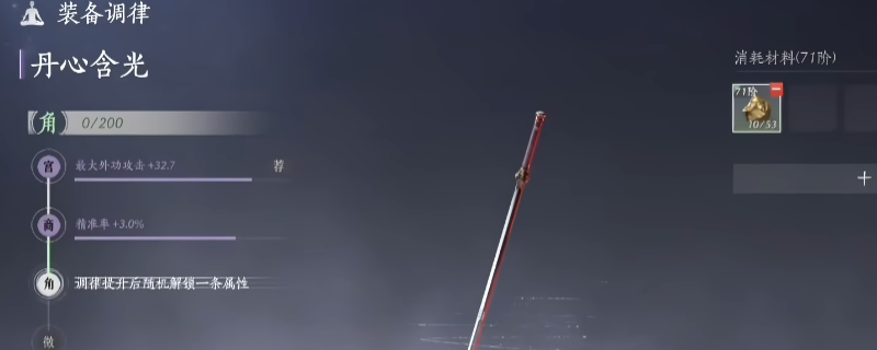 《燕云十六声》调律转律逻辑及入门指南分享 《燕云十六声》调律转律逻辑及入门指南分享