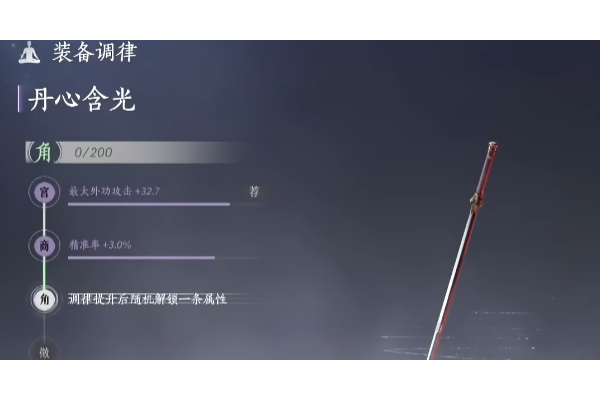 《燕云十六声》调律转律逻辑及入门指南分享