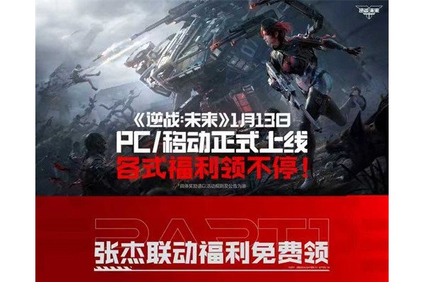 逆战未来开服有哪些福利
