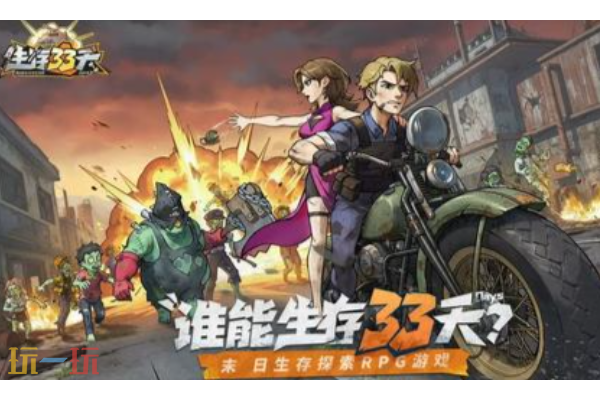 生存33天怎么挂机打怪