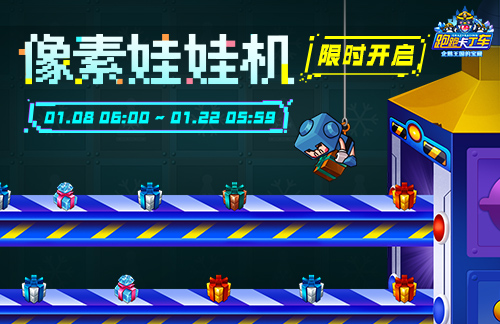 《跑跑卡丁车》2026新年礼包登场 《跑跑卡丁车》2026新年礼包登场