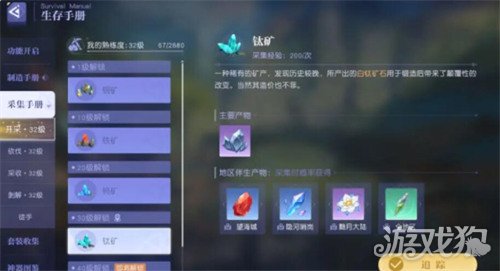 悠星大陆生存手册怎么用 悠星大陆生存手册怎么用