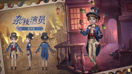 机敏灵动《第五人格》演绎之星系列今日上新! 机敏灵动《第五人格》演绎之星系列今日上新!