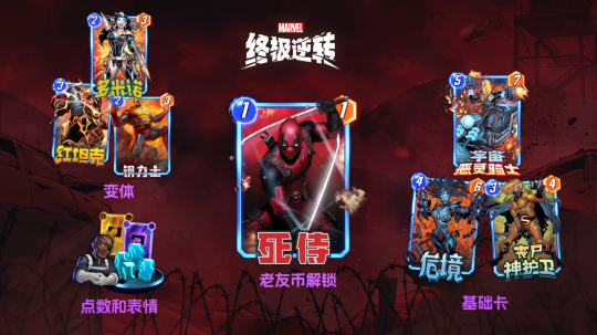 《漫威:终极逆转》S18赛季【丧尸大军】来袭!精彩内容抢先看! 《漫威:终极逆转》S18赛季【丧尸大军】来袭!精彩内容抢先看!