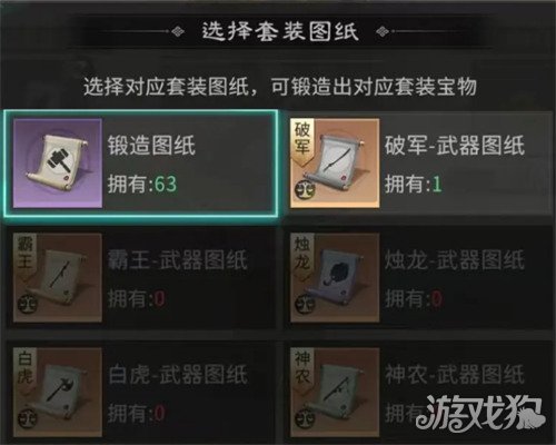三国天下归心锻造宝物功能是什么 三国天下归心锻造宝物功能是什么