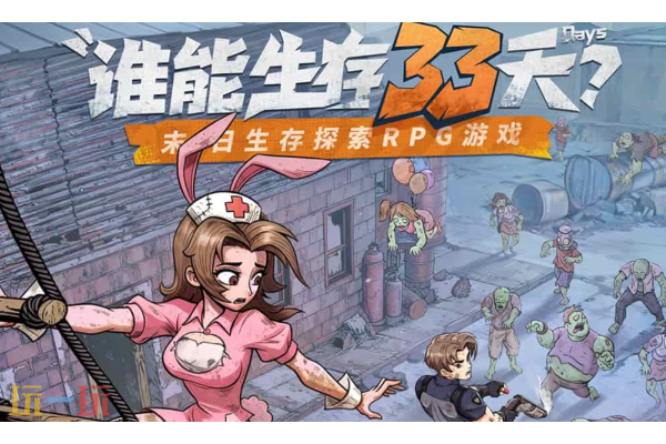生存33天兑换码有什么