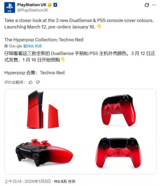 索尼推出PS5主机Hyperpop渐变色外壳 索尼推出PS5主机Hyperpop渐变色外壳