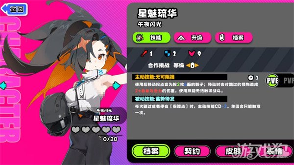 吉星派对星魅琉华技能是什么 吉星派对星魅琉华技能是什么