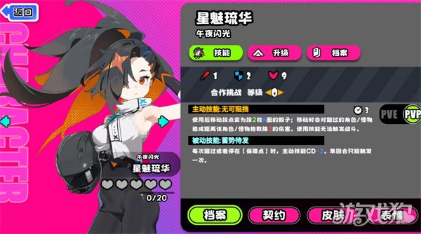 吉星派对星魅琉华技能是什么 吉星派对星魅琉华技能是什么