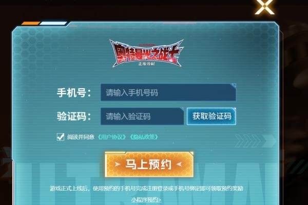 奥特曼光之战士在哪预约
