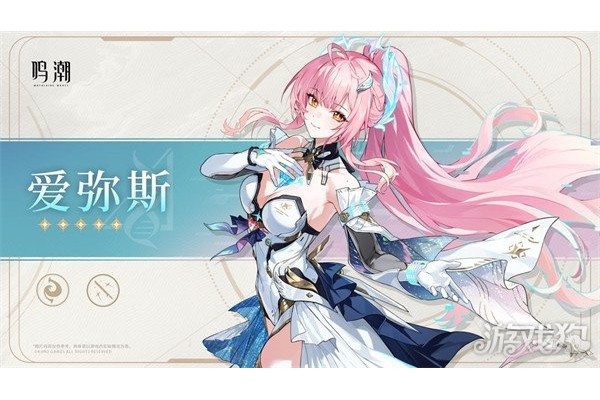 鸣潮爱弥斯是什么属性