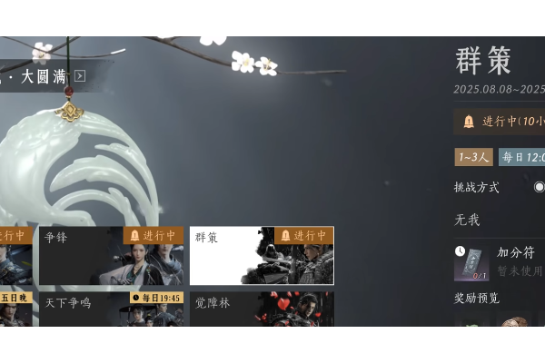 《燕云十六声》群策PVP混分攻略分享