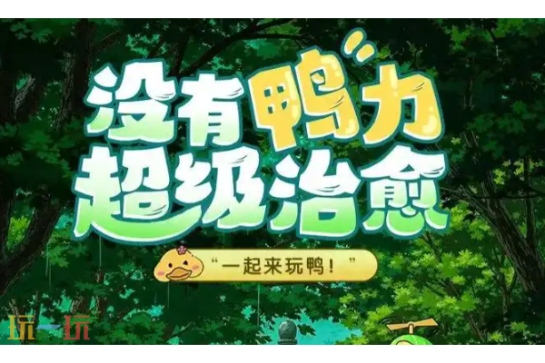 超能下蛋鸭怎么退出联盟