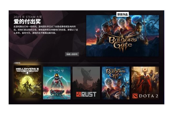 《博德之门3》拿下Steam爱的付出奖