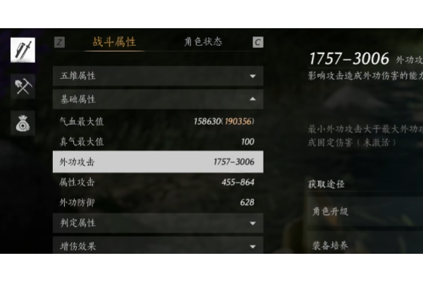 《燕云十六声》角色攻击属性特点介绍