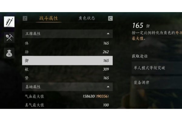 《燕云十六声》角色五维属性具体作用介绍