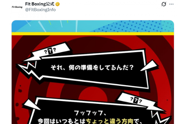 《健身拳击》或将联动《女神异闻录5》！P5风格预告发布