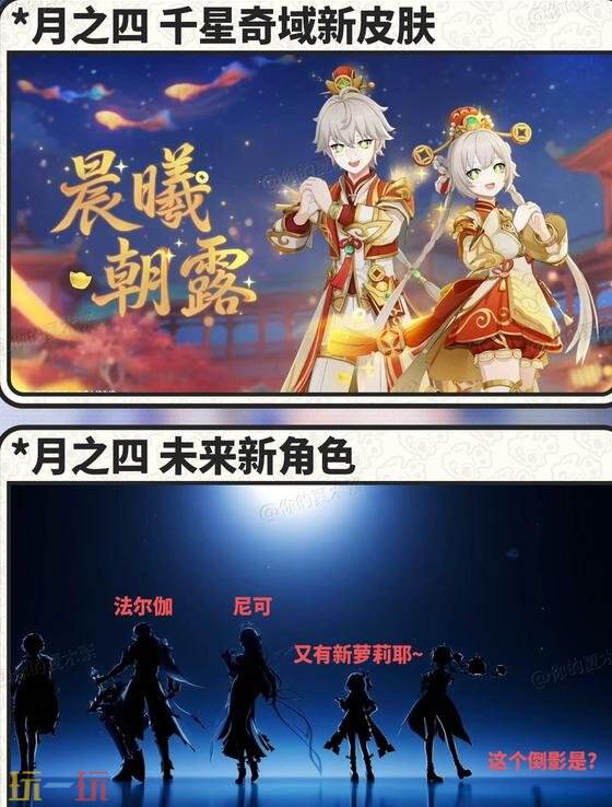 原神月之四前瞻内容有哪些 原神月之四前瞻内容有哪些