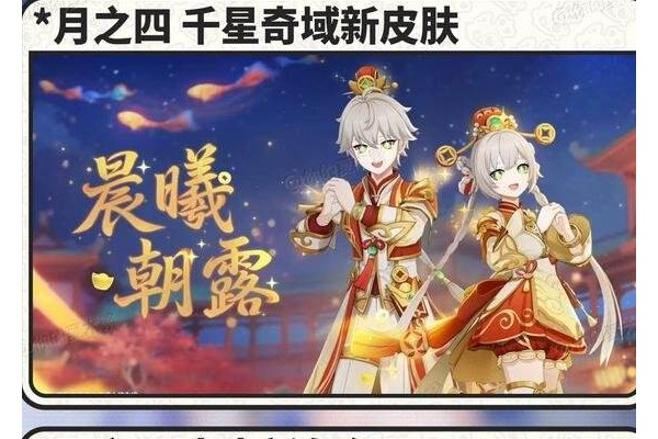 原神月之四前瞻内容有哪些