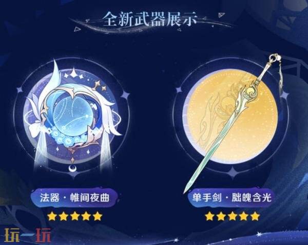 原神月之四前瞻内容有哪些 原神月之四前瞻内容有哪些