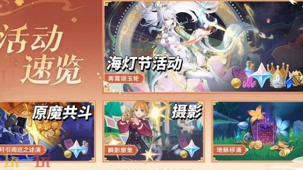 原神月之四前瞻内容有哪些 原神月之四前瞻内容有哪些