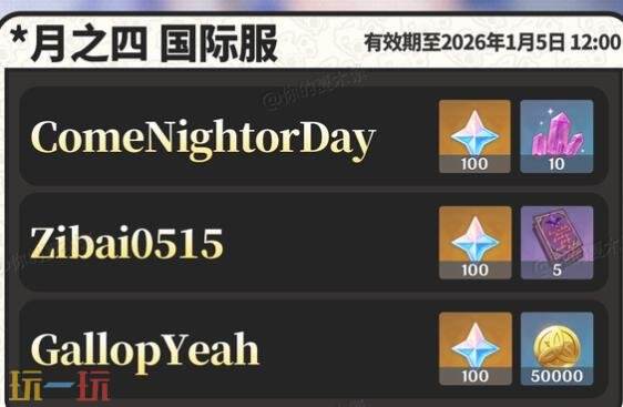 原神月之四前瞻内容有哪些 原神月之四前瞻内容有哪些