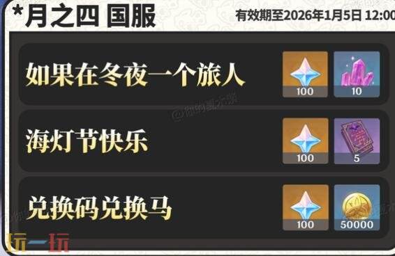 原神月之四前瞻内容有哪些 原神月之四前瞻内容有哪些