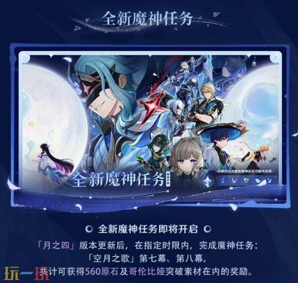 原神月之四前瞻内容有哪些 原神月之四前瞻内容有哪些