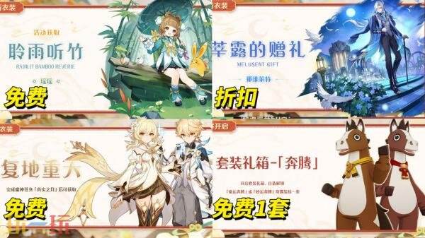 原神月之四前瞻内容有哪些 原神月之四前瞻内容有哪些