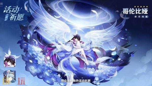 原神月之四祈愿角色是谁 原神月之四祈愿角色是谁