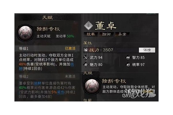 三国天下归心董卓技能是什么