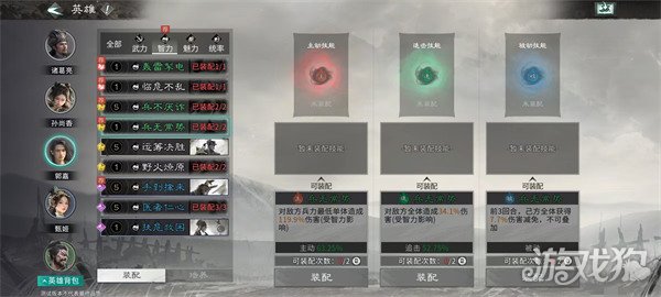 三国天下归心郭嘉怎么配队 三国天下归心郭嘉怎么配队