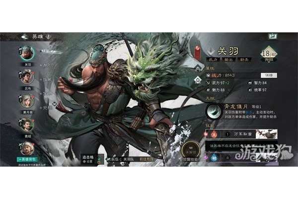 三国天下归心郭嘉怎么配队