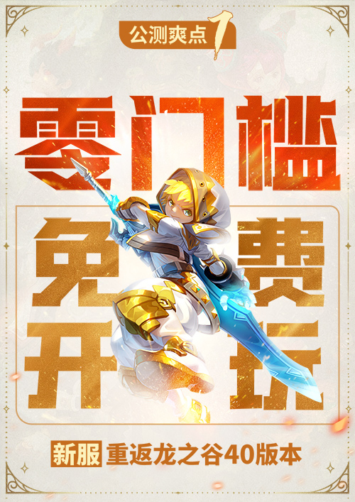 《龙之谷》怀旧服今日开启新服预创角!萤火虫高清美图回顾 《龙之谷》怀旧服今日开启新服预创角!萤火虫高清美图回顾