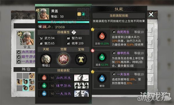 三国天下归心黄盖技能是什么 三国天下归心黄盖技能是什么