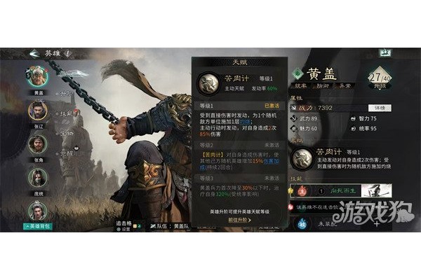 三国天下归心黄盖技能是什么