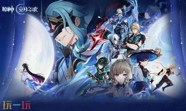 原神月之四什么时候更新 原神月之四什么时候更新