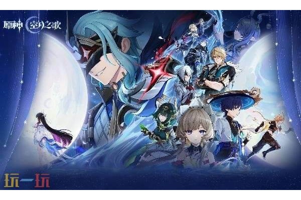 原神月之四什么时候更新