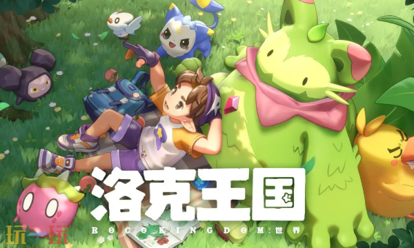 洛克王国世界预约地址是什么 洛克王国世界预约地址是什么