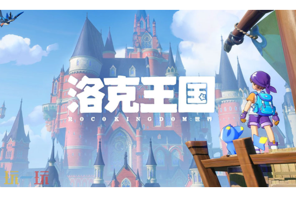 洛克王国世界是手游吗