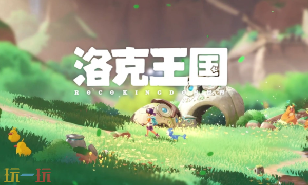 洛克王国世界官网入口 洛克王国世界官网入口