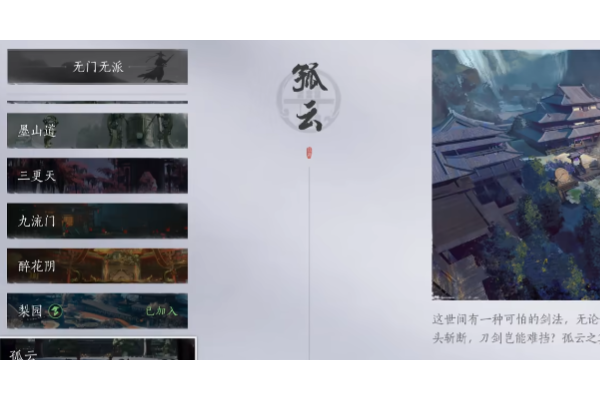 《燕云十六声》全门派特点介绍
